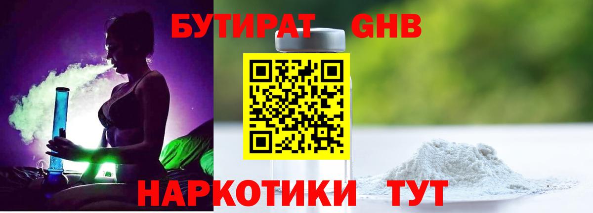 Нефтекумск  БУТИРАТ бутандиол  БУТИРАТ  Вход с VPN 