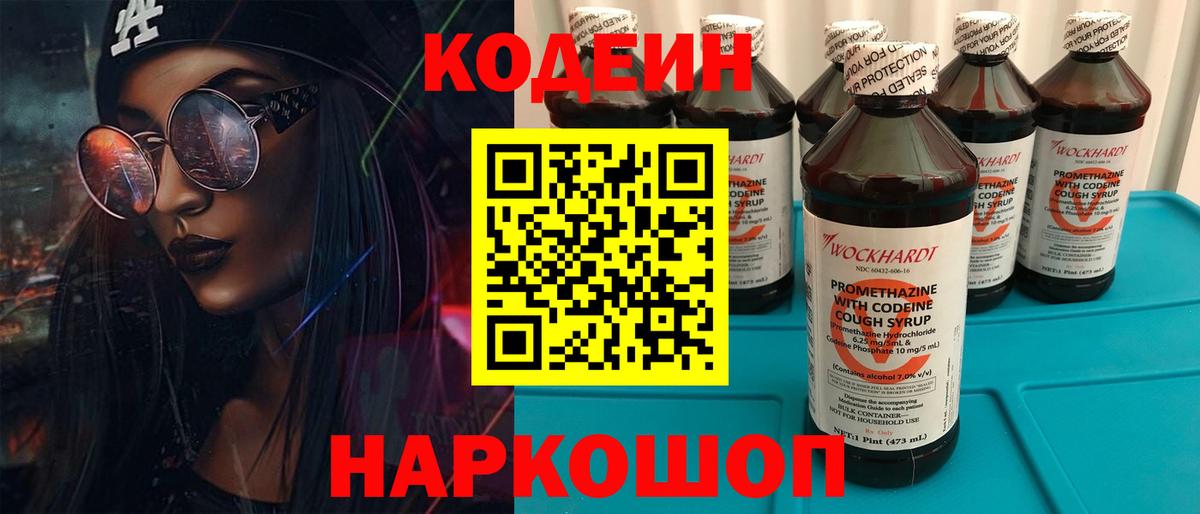 Кодеин напиток Lean (лин) Нефтекумск