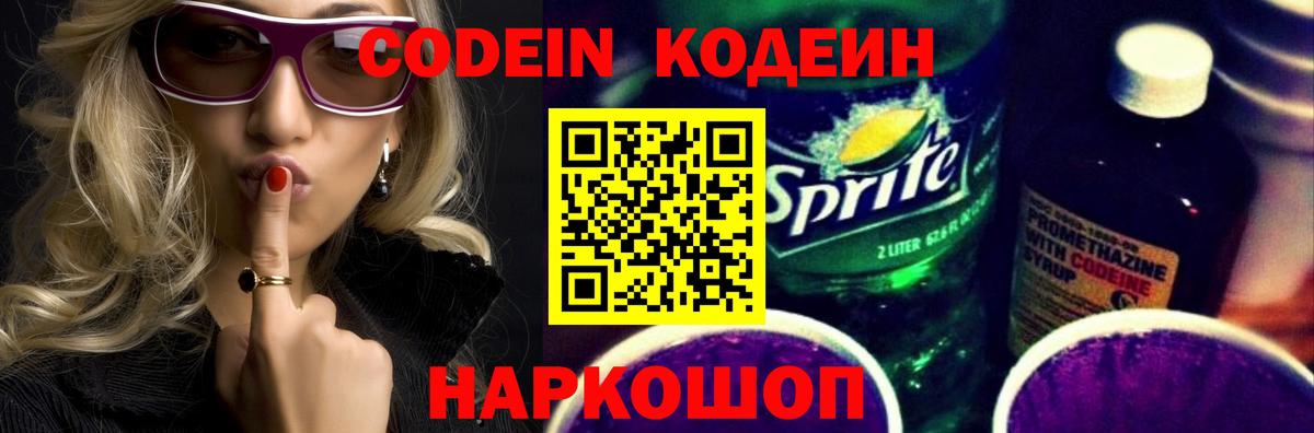 Нефтекумск  Кодеиновый сироп Lean напиток Lean (лин)  Вход с VPN  Codein Purple Drank 