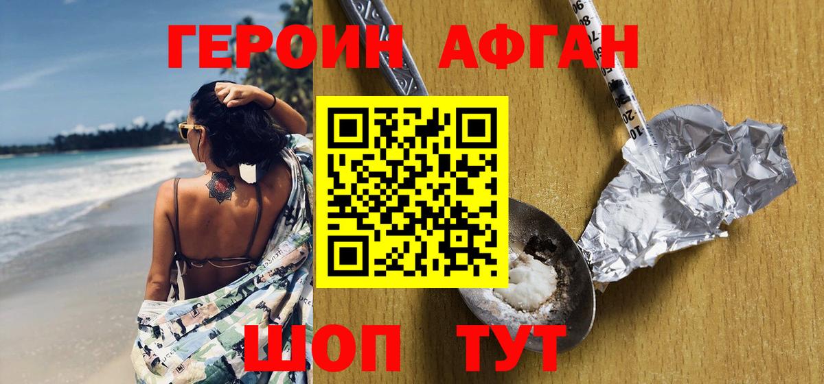 Героин герыч Нефтекумск