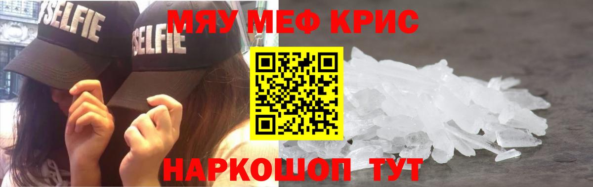 Мефедрон Нефтекумск